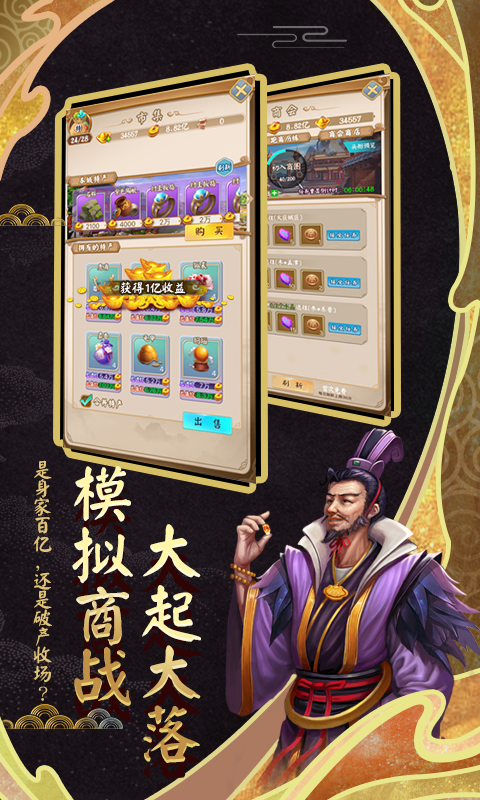 富甲封神传图3