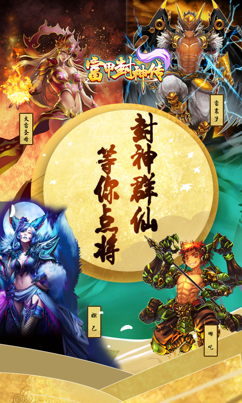 富甲封神传图0
