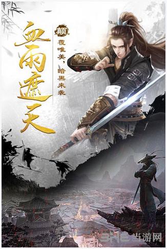 剑雨江湖图2