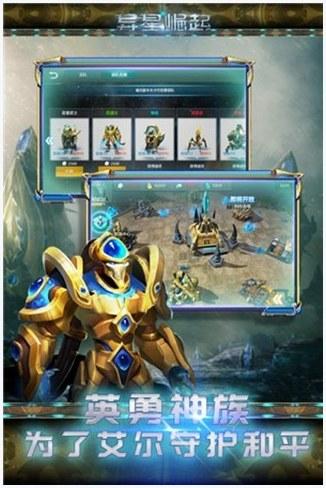 异星崛起图1