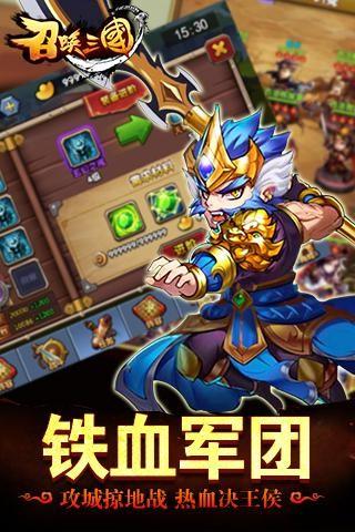 召唤三国图3