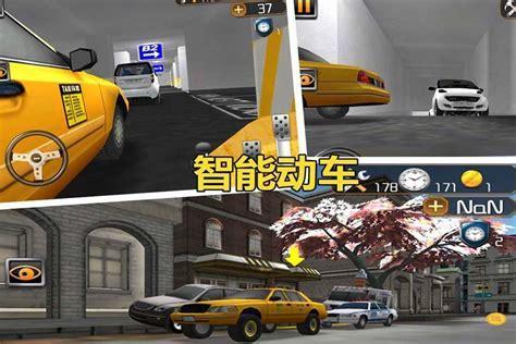 停车大师2