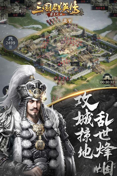 三国霸王传图2