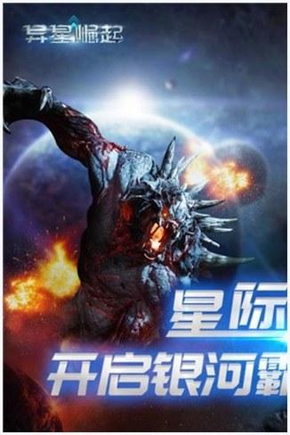 异星崛起图5