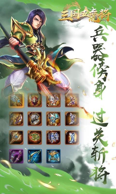 三国五虎将图2