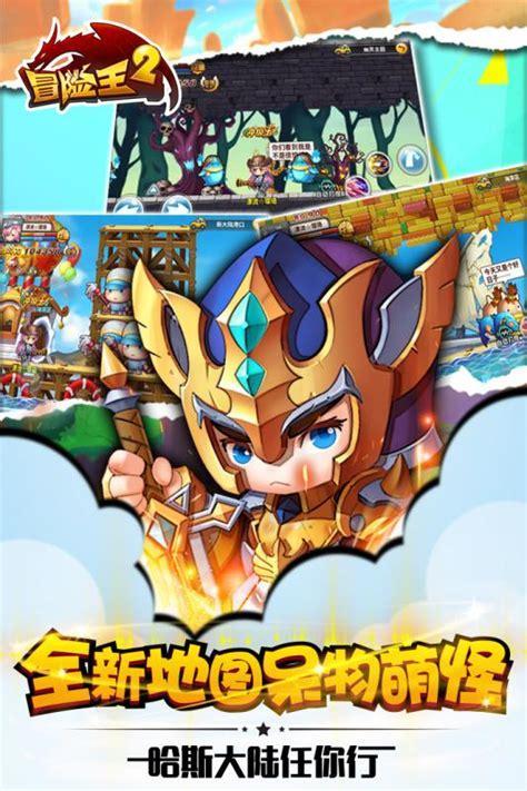 冒险王2图3