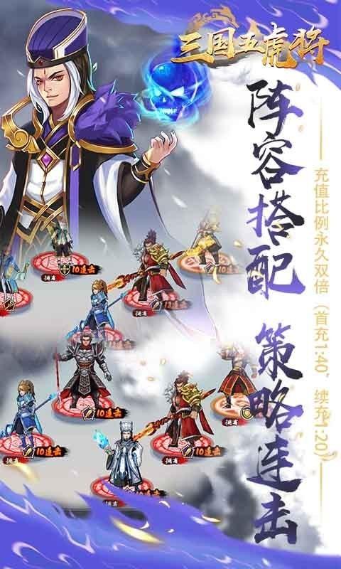 三国五虎将图1
