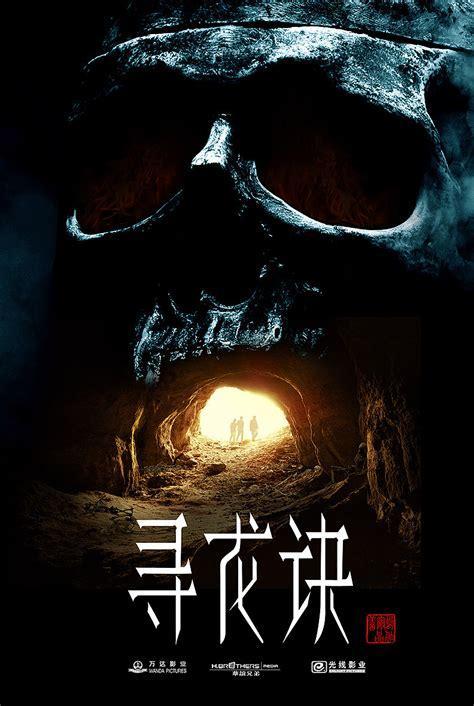 寻龙诀图6