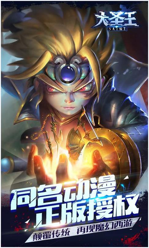 大圣王图0
