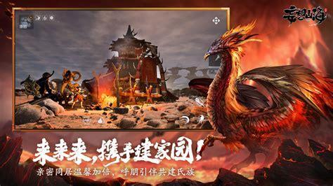 妄想山海手游图0