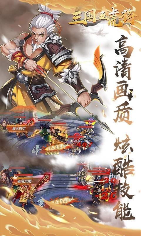 三国五虎将图3