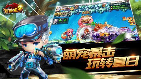 冒险王2图0
