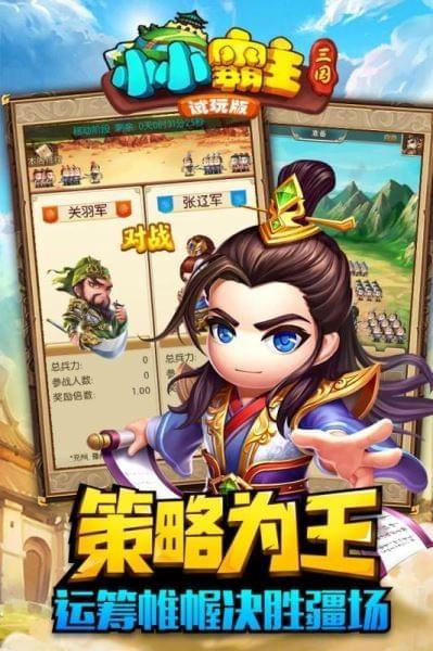 小小霸主图0