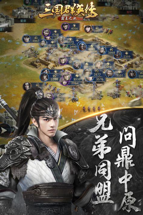 三国霸王传图0