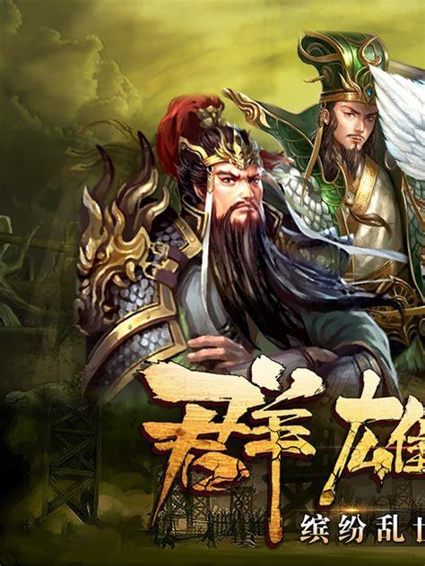 三国之指点江山图1