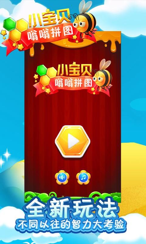 小宝贝嗡嗡拼图图1