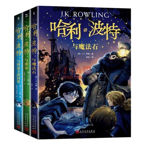 哈利波特中文版