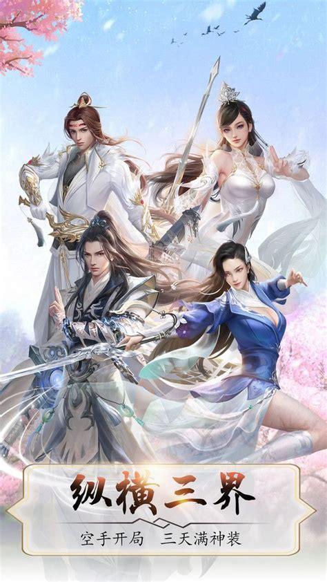 幻想仙缘图1