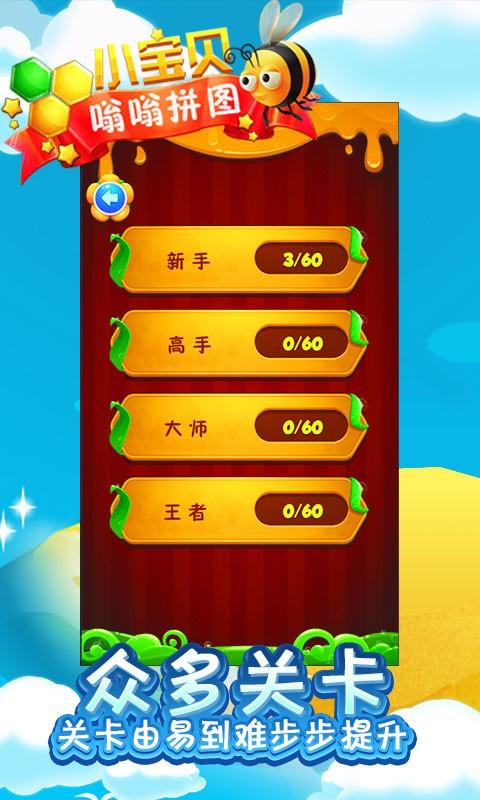 小宝贝嗡嗡拼图图0