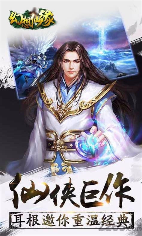 幻想仙缘