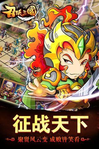 召唤三国图4