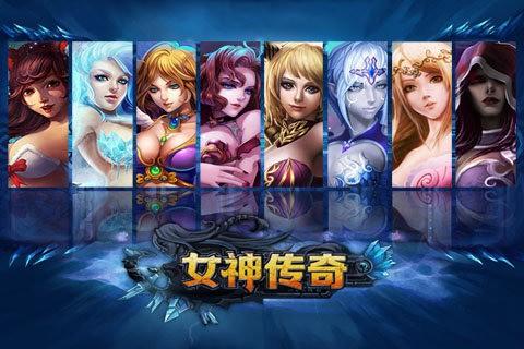 女神传奇图0