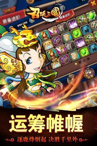 召唤三国图2