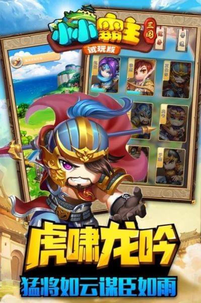 小小霸主图4