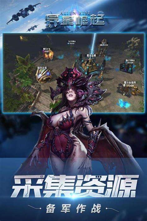 异星崛起图4