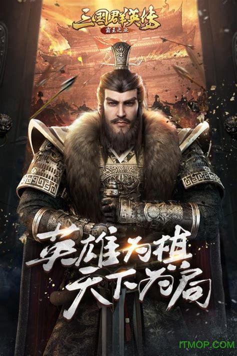 三国群英传1图1