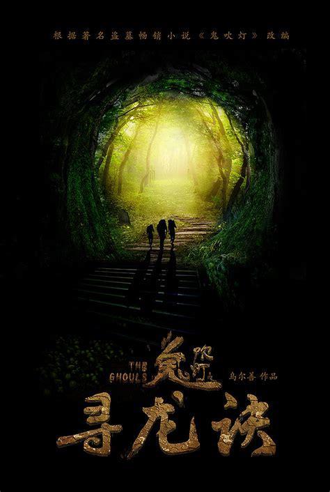 寻龙诀图2