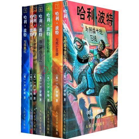 哈利波特中文版图0