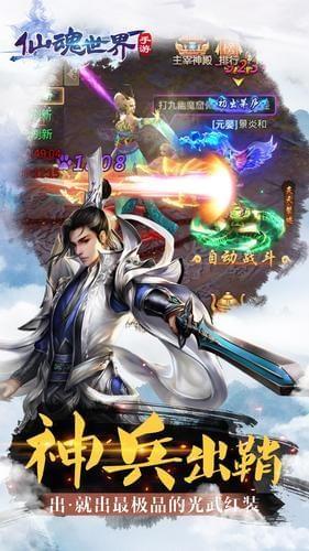 仙魂世界图4
