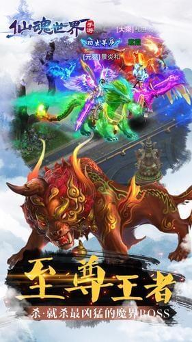 仙魂世界图2