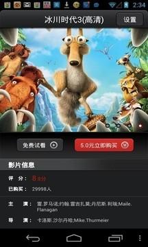 冰川时代神奇伙伴图4