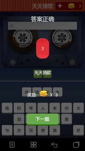 天天猜歌名3图3