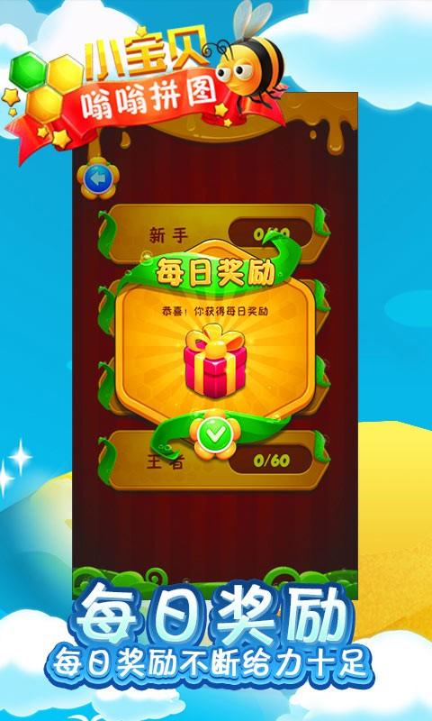 小宝贝嗡嗡拼图图3