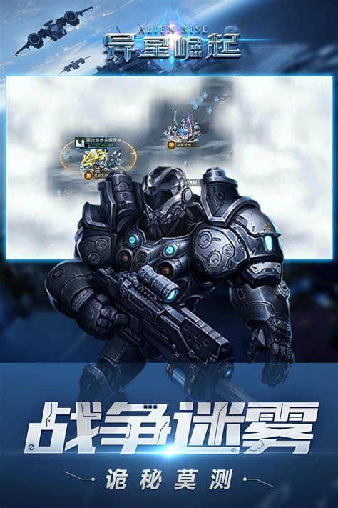 异星崛起图2