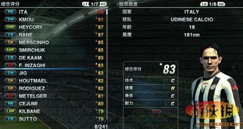 实况2012大师联赛图1