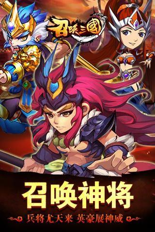 召唤三国图0