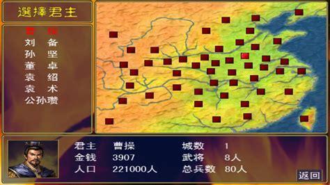 三国群英传1