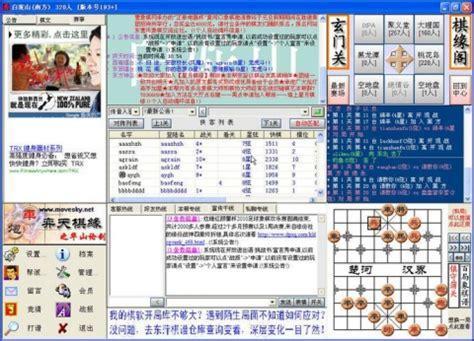 弈天棋缘图1
