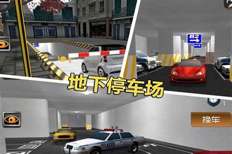 停车大师2图2