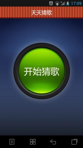天天猜歌名3图0