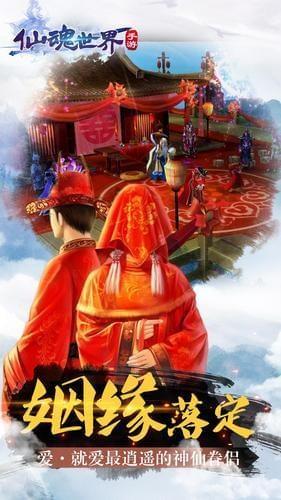 仙魂世界图3