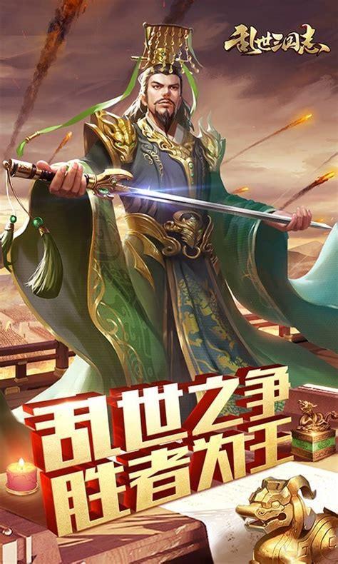 三国乱世图1