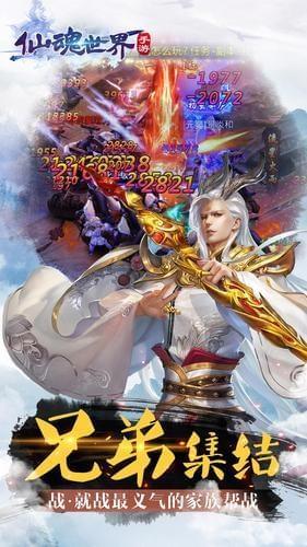 仙魂世界图0