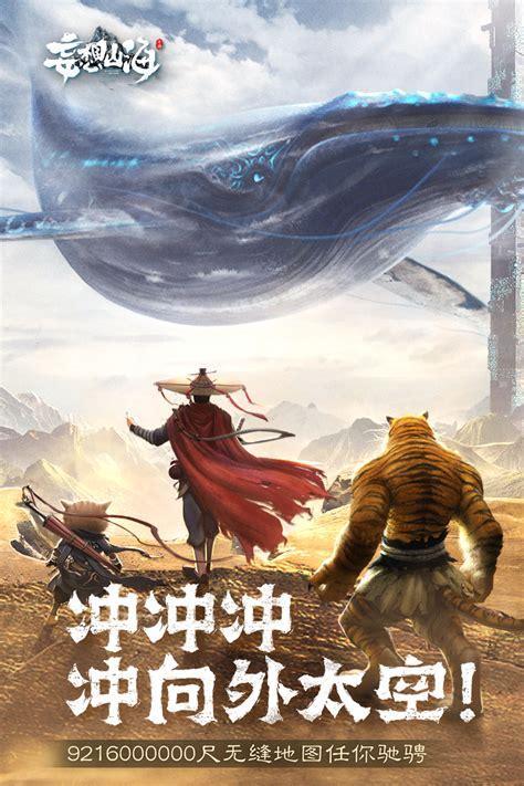 妄想山海手游