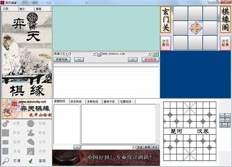 弈天棋缘图2