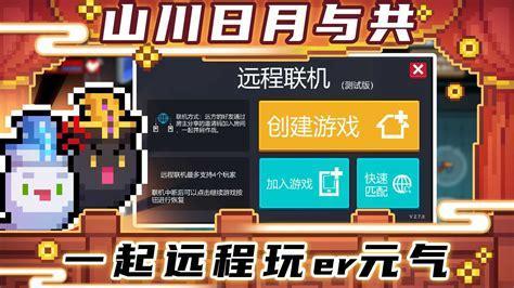 元气骑士破解版3.3.1图0